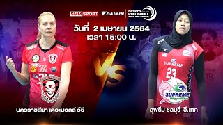 นครราชสีมา เดอะมอลล์ วีซี VS สุพรีม ชลบุรี-อี.เทค Volleyball Thailand League 2020-2021 [Full Match]