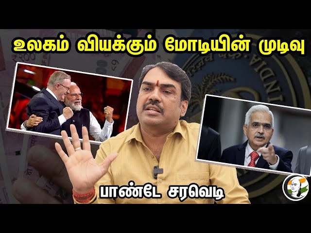 🔴LIVE: உலகம் வியக்கும் MODI-ன் முடிவு.. Rangaraj Pandey Interview On Demonetization | BJP class=