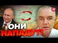 😳СВИТАН: это ВСПЛЫЛО! Кремль готовит ЖУТКОЕ / Войска ДВИНУТСЯ НА...