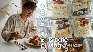 (ENG) 부산 디저트 카페 vlog | 수제 피스타치오 딸기&amp;딸품초 케이크🍓,주말 케이크 완판,휴무일엔 새집에서 고양들과,이케아 스마트조명 구입,새 집 주방 조명 바꾸기😆