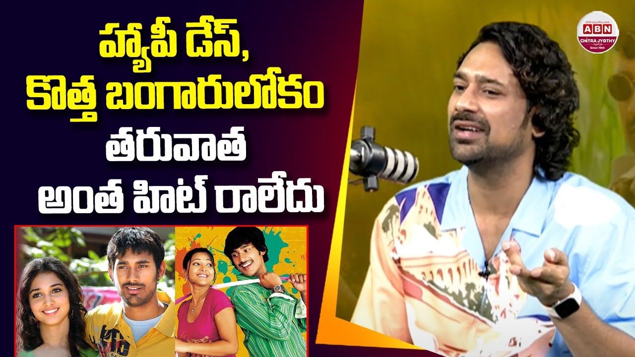 హ్యాపీ డేస్‌, కొత్త బంగారులోకం తరువాత అంత హిట్ రాలేదు Varun Sandesh, Happy Days, Kotha Bangaru Lokam