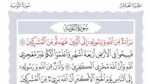 سورة التوبة كاملة و مكتوبة محمد ايوب بدون إعلانات  