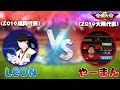 【緊急コラボ】配球お化けのLEON君と激熱試合をしてしまった…。勝利の女神はどちらに微笑むのか!?【プロスピA】