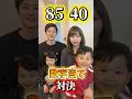 1〜100のうちどれ⁉️親子で数字当て対決したら...まさかの結果に🤣#shorts #家族
