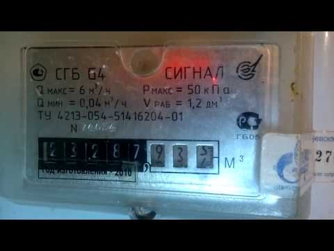газовый счетчик СГБ G4 и как остоновить