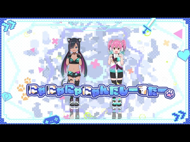 にゃにゃにゃにゃんたしーすたー」MV (Music Video: Nya Nya Nya