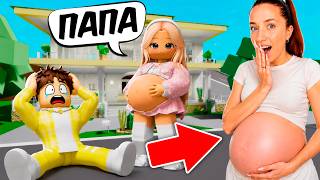 Я БЕРЕМЕННА 😱👶 ПРАНК НАД ПАРНЕМ в ROBLOX в Brookhaven RP 🏡