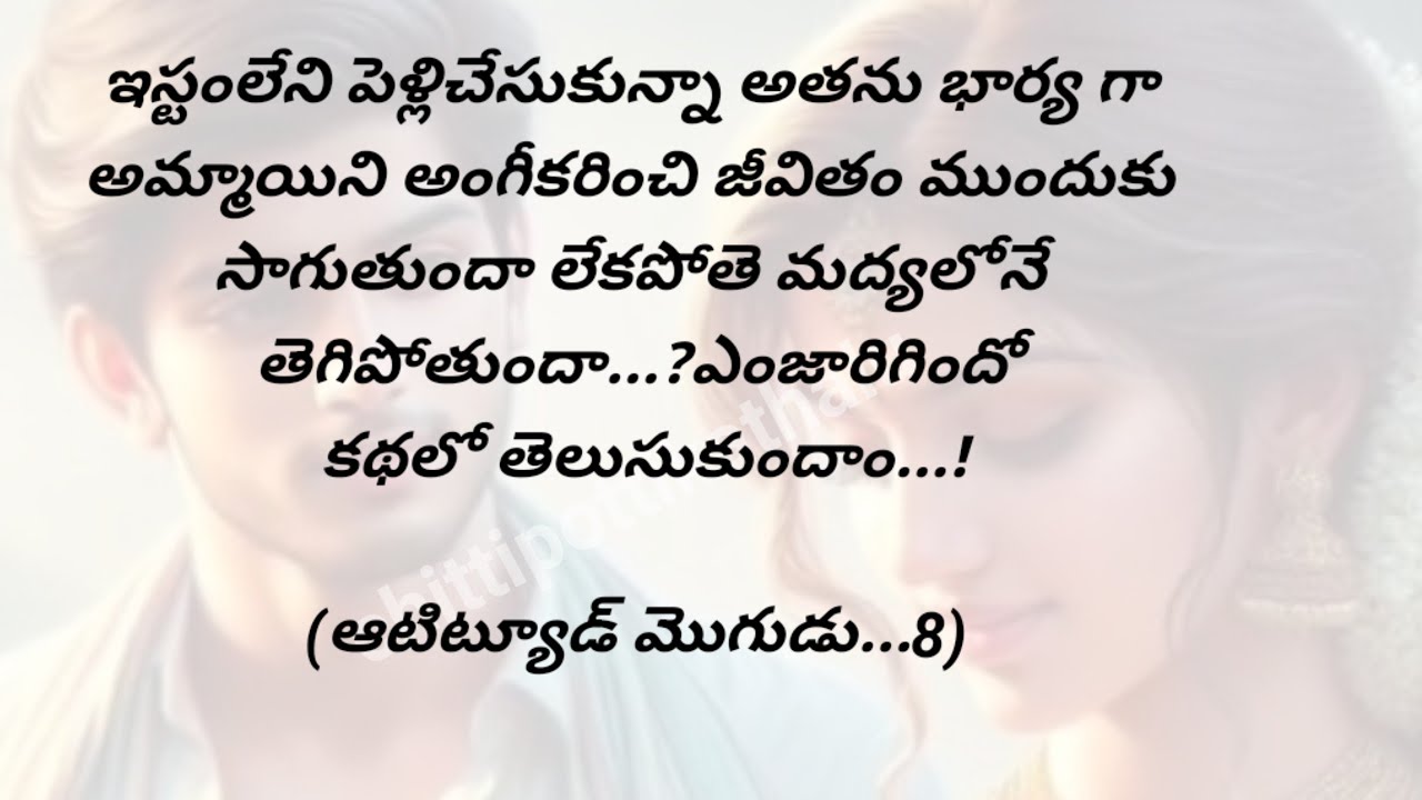(ఆటిట్యూడ్ మొగుడు..8)|telugustorytelling|telugustories|@Chittipottikathalu8