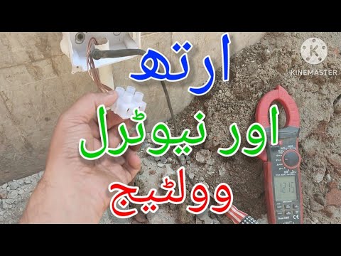 Electrical Earth to