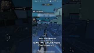 Чё по сенсе? #pubgmobile