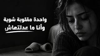 الجزمة ع الباب وأنا ما عدلتهاش   ميدلي طربيات حزينة    دقيقة بدون توقف   استكنان رايق   مطلوبة      - اسمعها