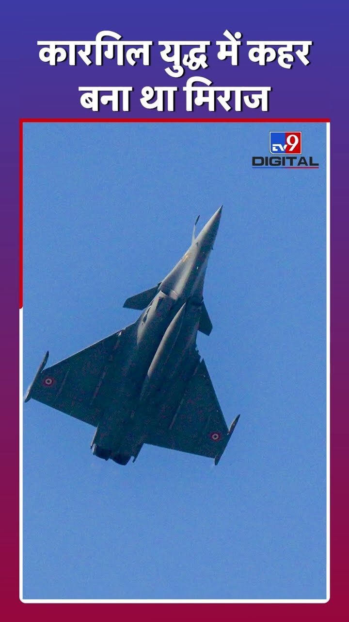 France-India Relations: Kargil War में कहर बना था Mirage Fighter Jet | PM Modi | Emmanuel Macron