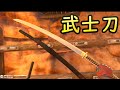 【VR】劍與魔法 - 武士刀