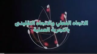 مقدمة التيار الكهربي