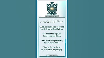 تلاوة في دقيقة (وأما السائل فلا تنهر) تلاوة للشيخ أحمد طالب