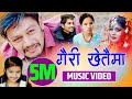 Gairi khetaima  siren bishnu majhi  roshan gaire ft sagar lamsal bale  juna sundas