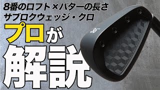 サブロクウェッジ・クロ | ゴルフ好きスタッフの「ギアラブ」