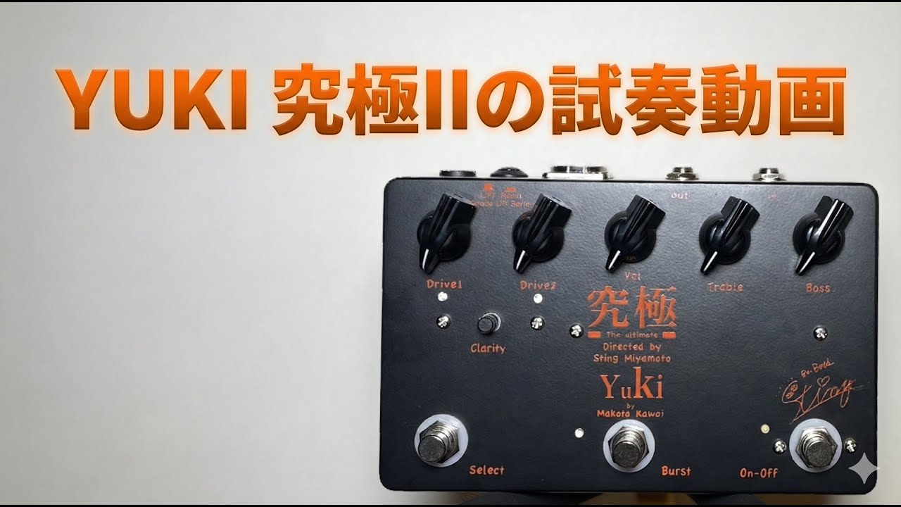 YUKI 究極II 店員によるサウンドチェック - YouTube