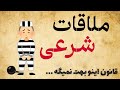 ملاقات شرعی چرا حق همه زندانی ها نیست حقیقتی که کمتر گفته می شود