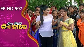 Kie Jite Kie Hare Ep 507 | Sishua Village | Tarang Music