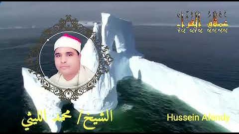 الشيخ محمد الليثي سورة الفاتحة رائعة