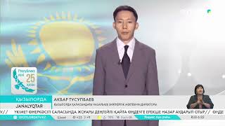 видео: Ел болашағы — жас ұрпақтың қолында картинка: Ел болашағы — жас ұрпақтың қолында