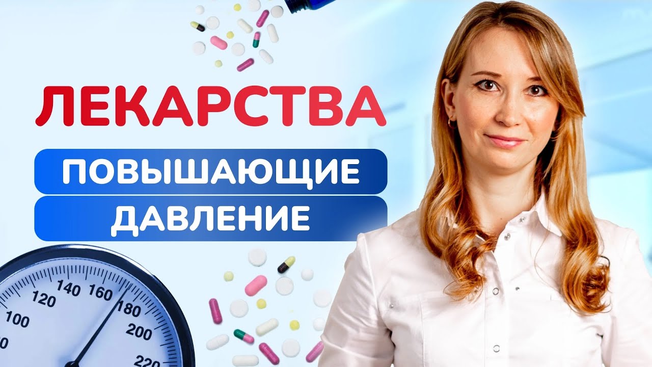 99% людей НЕ ЗНАЮТ почему повышается давление. Какие лекарства ...