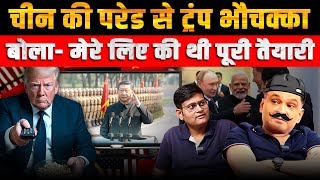 Download Lagu China’s Parade stunned Trump, Claims It Was All for Him | Majorly Right Major Gaurav Arya | MP3 Download Lagu China’s Parade stunned Trump, Claims It Was All for Him | Majorly Right Major Gaurav Arya | MP3