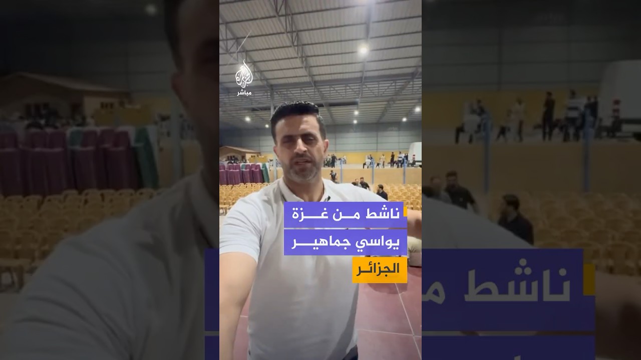 الناشط الفلسطيني محمود زعيتر يوجه رسالة مؤثرة إلى المنتخب الجزائري بعد الخسارة أمام الأرجنتين.