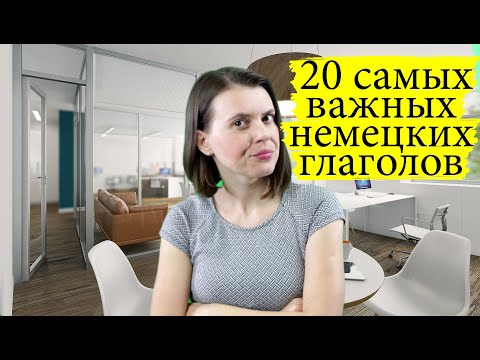 20 немецких глаголов, которые должен знать каждый | немецкий язык