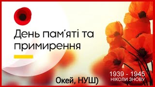 Виховна година. День памʼяті та примирення. День Перемоги над фашизмом у Другій Світовій війні.