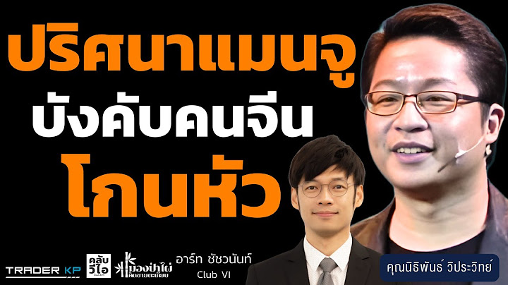 ”โกนครึ่งหัว หรือเสียทั้งหัว“ ปริศนาแมนจูบังคับคนจีนโกนหัวทั้งแผ่นดิน (นิธิพันธ์ วิประวิทย์)