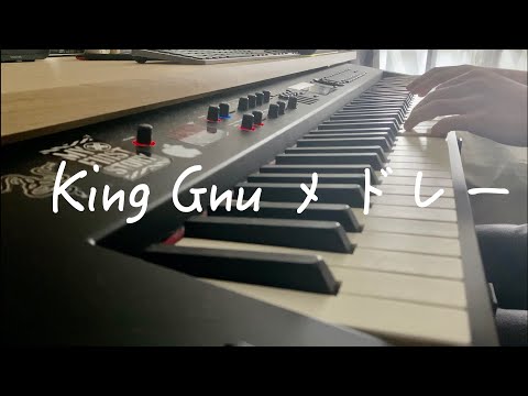[ピアノ] King Gnuメドレー [''白日、傘、飛行艇、The hole、Prayer X、どろん、Slumberland、Flash!!!、Teenager Forever、Vinyl'']