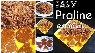 Praline Recipe|How To Make Praline Recipe At Home In Malayalam|Crunchy Praline Recipe with Almonds