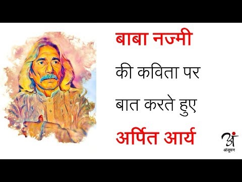 On Baba Najmi's Poetics : Arpit Arya