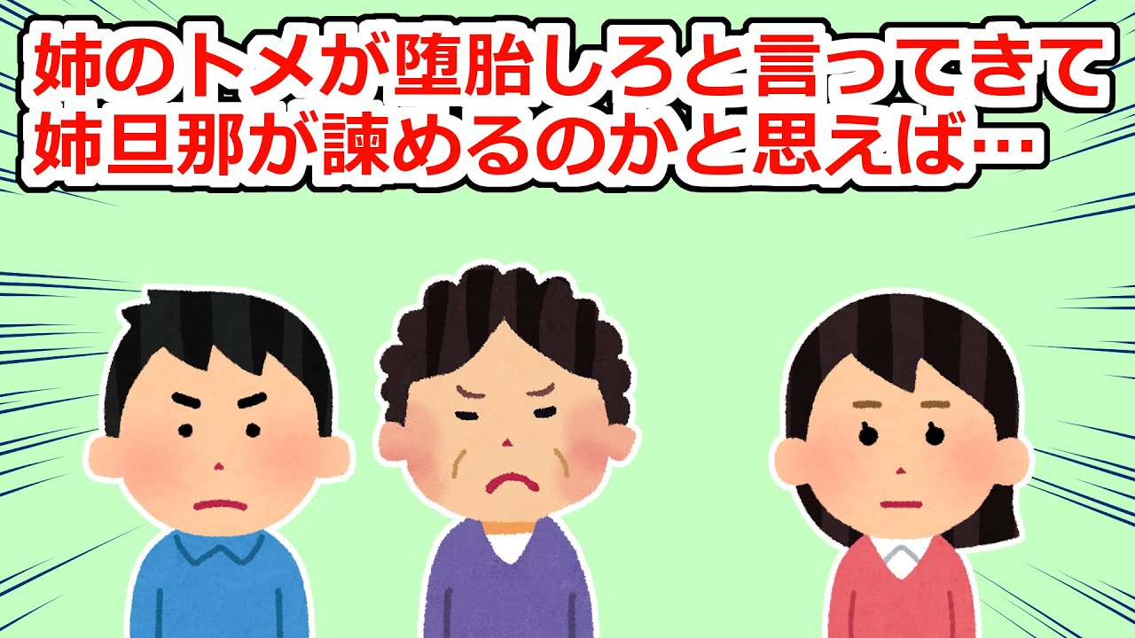 姉の姑が酷いことを言ってきたのだが、姉夫は…【2chスレ】