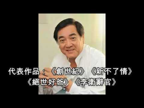香港TVB十大老戲骨，其中一位剛過世不久，大家最喜歡那位？ 1