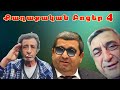 Քաղաքական Բոցեր 4 - Qaxaqakan Bocer 4