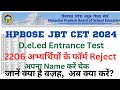 🔴👉JBT/D.el.ed CET 2024 के 2206 अभ्यर्थियों के फार्म Reject, लिस्ट जारी, चेक करें अपना नाम