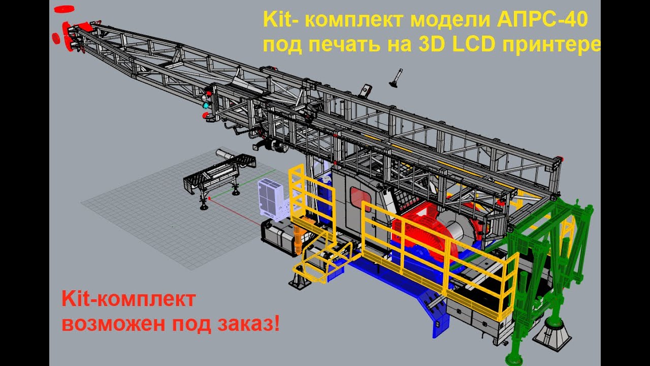 АПРС 40 в 3D под печать на 3D LCD, SLA, DLP принтере