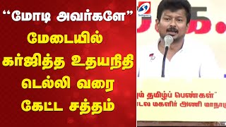 மட அவரகள.. மடயல கரஜதத உதயநத- டலல வர கடட சததம Udhayanidhi Stalin Speech