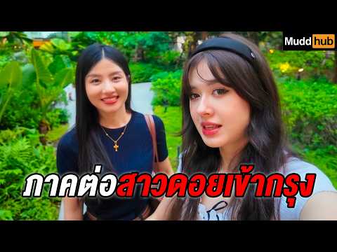 1 คลิปลับ!! พามิวสิคสาวอาข่าท่องราตรีที่กรุงเทพ!! พากินกุ้งตามสัญญาที่เคยให้ไว้