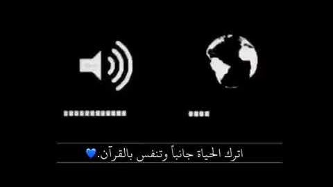 حالات واتس اب دينية {سورة الحجر} القارئ هزاع البلوشي💙
