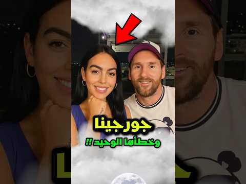 حبيبة رونالدو السابقة أذلت جورجينا في إحدى الحفلات رونالدو