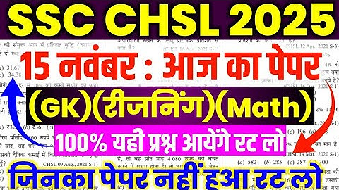 SSC CHSL 12 November 1st Shift Exam Analysis | SSC CHSL Today Paper Analysis | SSC CHSL Exam Review