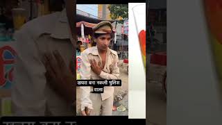 Nakli police comedy 🤣😂#trending#fyp#viral #indiancreators #comedy#funnyvideo