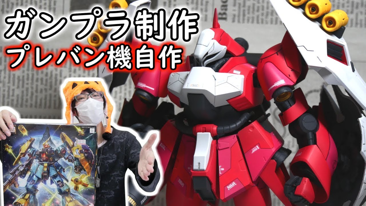 ガンプラ製作全編一気見動画 プレバン機体を自作してみよう Reヤクトドーガクエス機 Youtube ガンプラ製作全編一気見動画 プレバン機体を自作してみよう Reヤクトドーガクエス機 Youtube