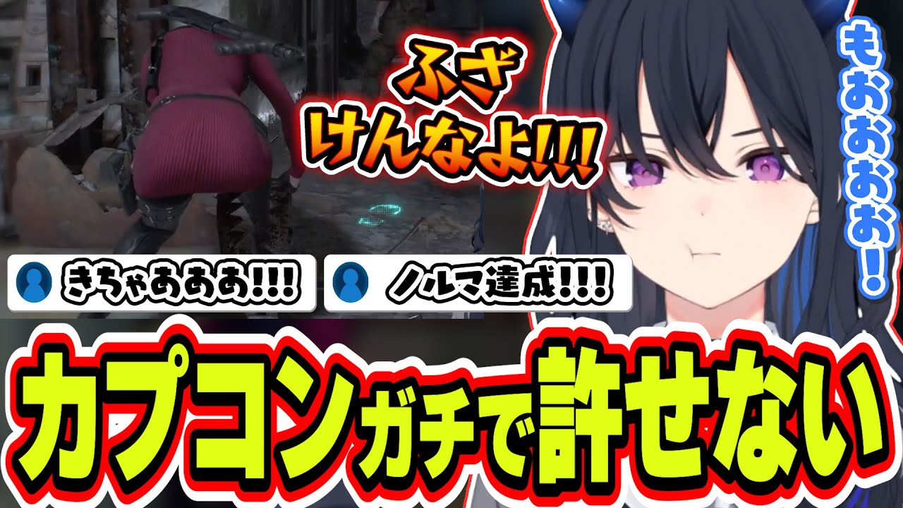 Ichinose Uruha gets caught in Capcom's special bear trap once