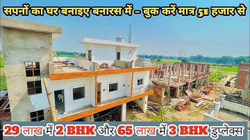 बनारस में मात्र 29 लाख में 2 BHK घर खरीदे RTO | Duplex for sale in varanasi harhua kajisaray #duplex