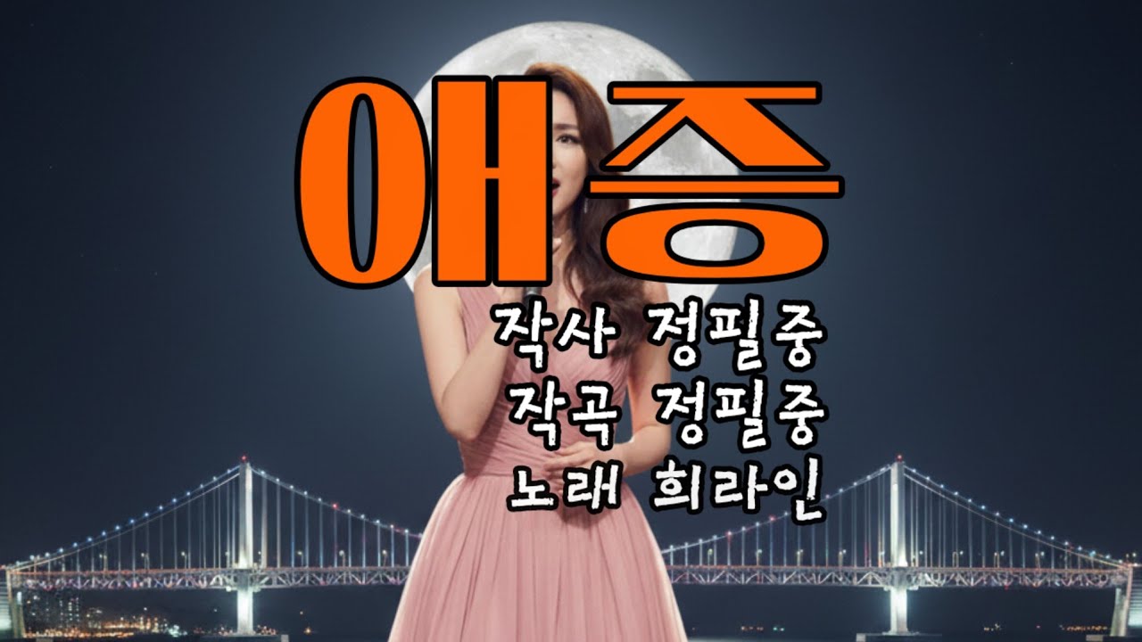Love and hatred 애증 爱憎 爱恨 愛憎 - YouTube